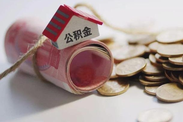 铜仁公积金改为全款怎么办理（公积金改金额怎么处理）